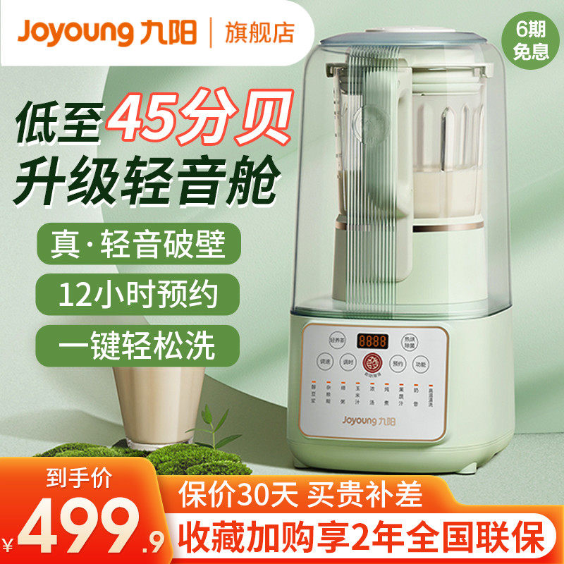九阳破壁机家用豆浆机新款隔音罩轻音五谷杂粮榨汁机料理机旗舰店