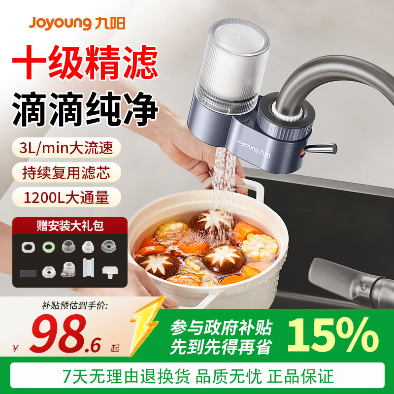 九阳净水器厨房终端自来水过滤器家用水龙头净化滤水器通用净水机