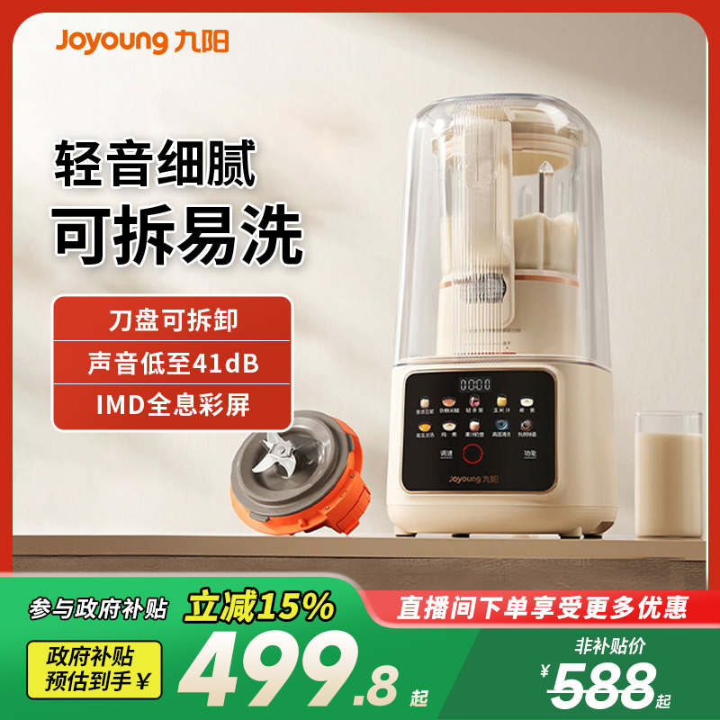 九阳破壁机可拆洗低音家用全自动豆浆机加热多功能料理机P669