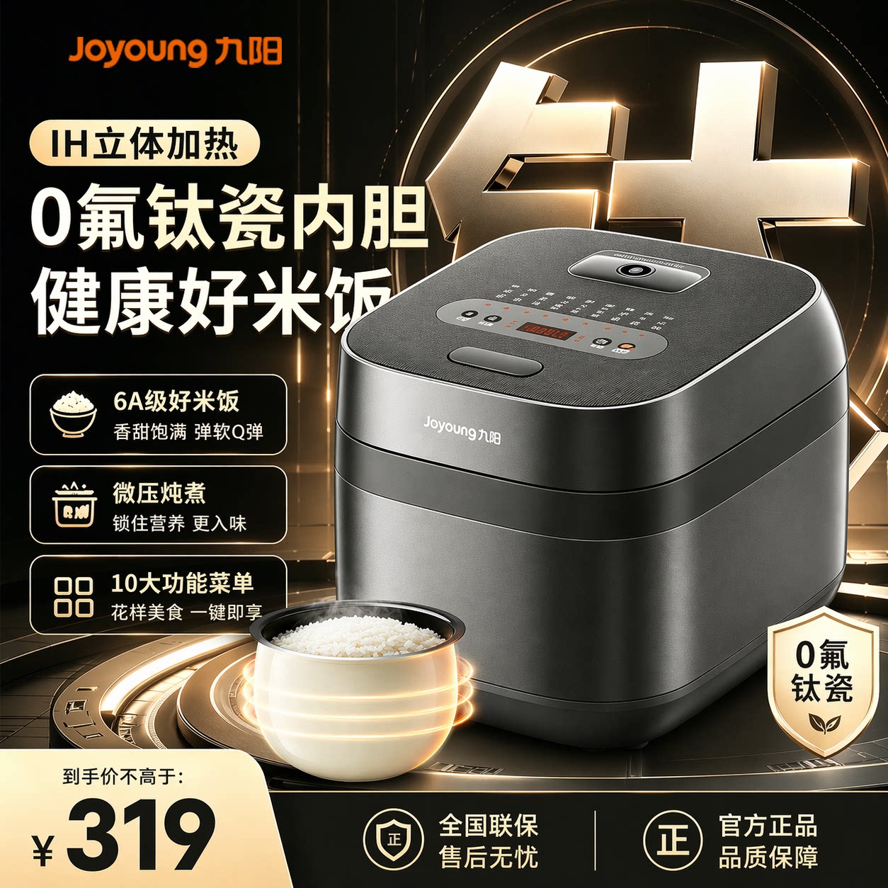 九阳电饭煲家用IH猛火加热多功能4L大容量0氟珐琅钛瓷内胆电饭锅