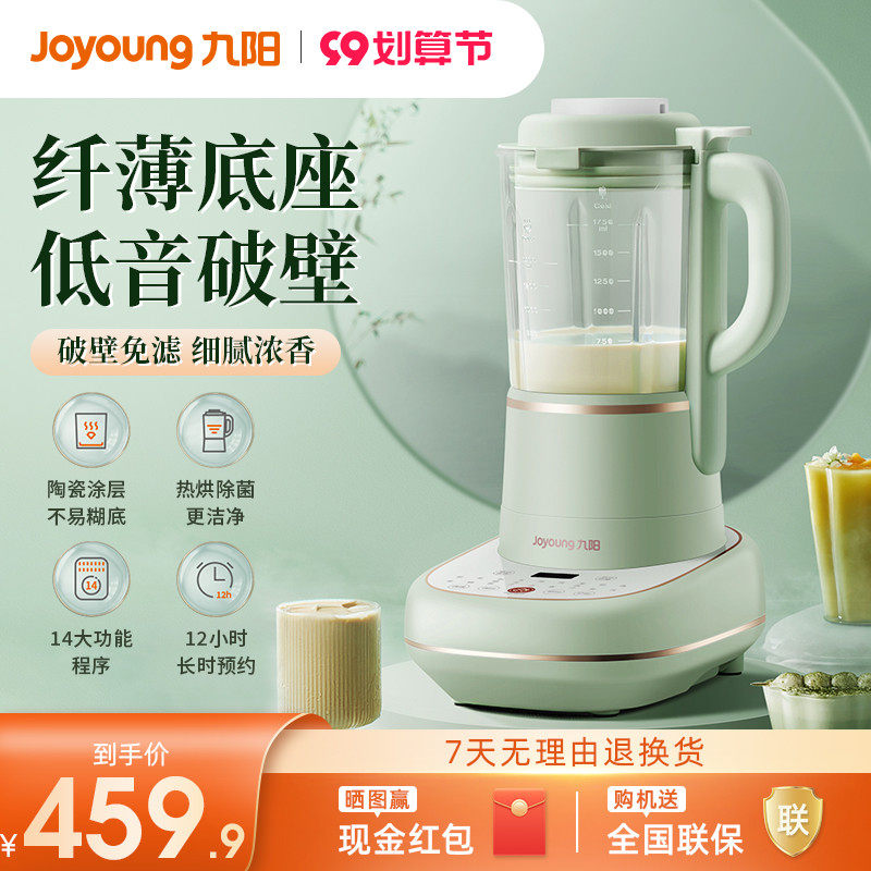 九阳破壁机家用多功能豆浆机全自动搅拌辅食一体机官方旗舰店正品