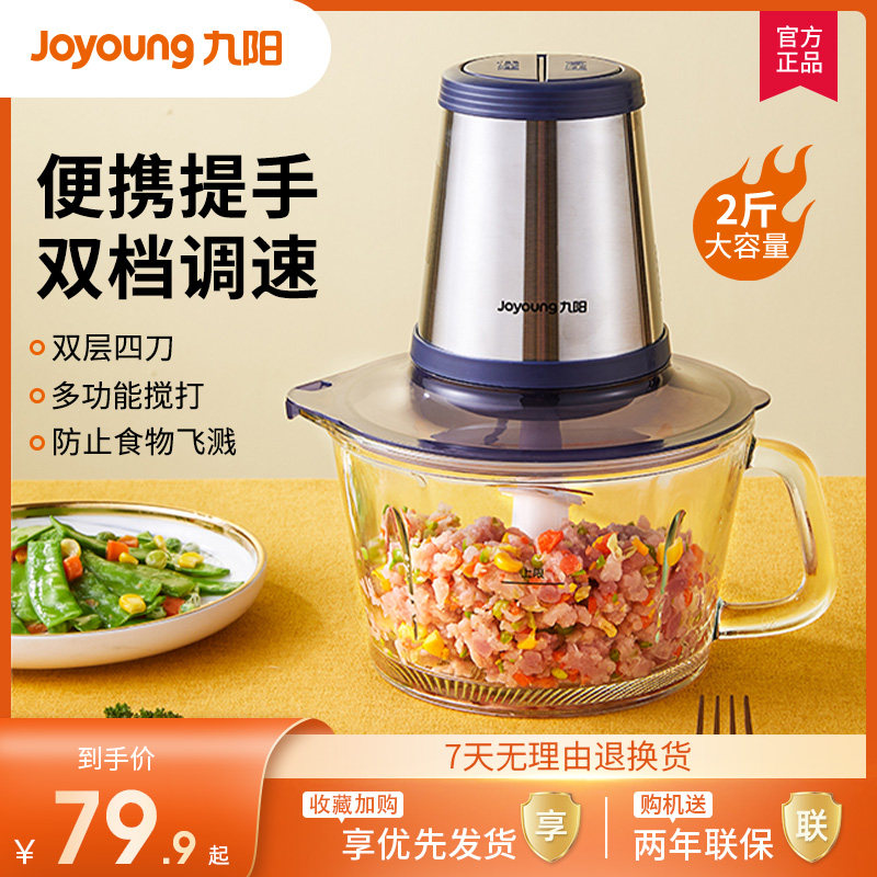 九阳绞肉机家用电动多功能自动搅拌机料理机多用绞馅机官方旗舰店