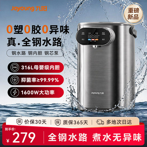 九阳恒温热水壶家用电热水瓶新款