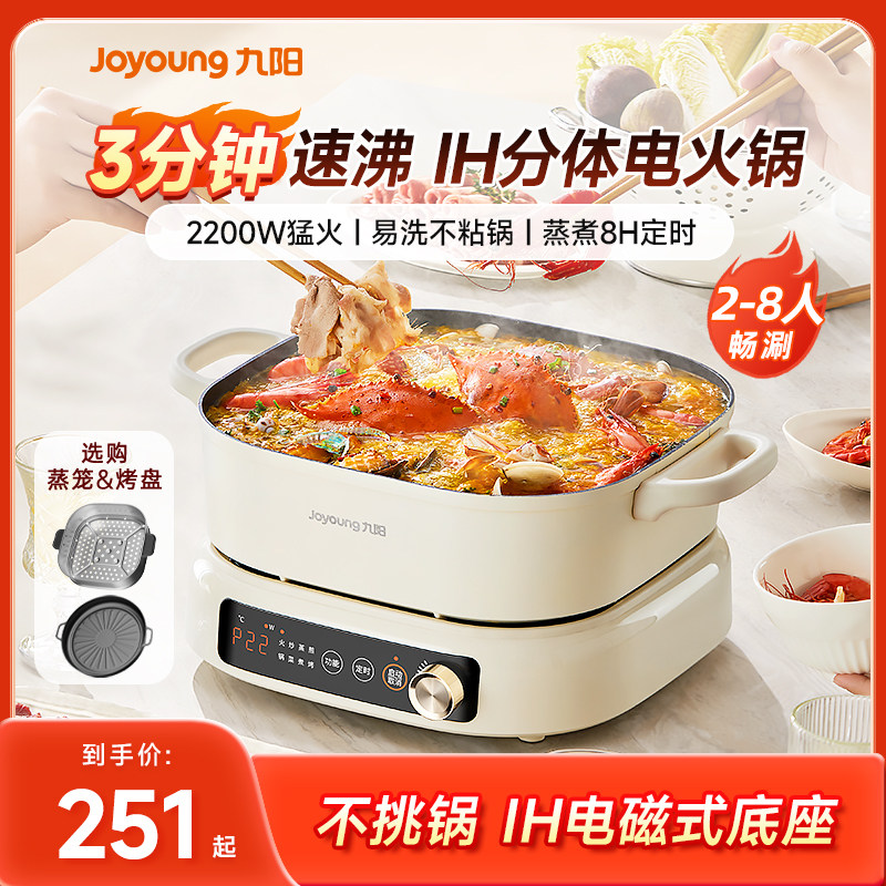 九阳IH秒涮电火锅分体家用多功能煎炒电热煮锅电磁鸳鸯不粘烹饪机