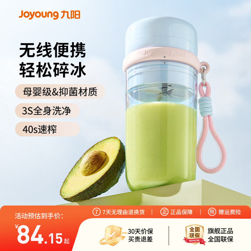 九阳榨汁机小型家用便携式水果电动榨汁杯果汁机迷你无线奶昔杯