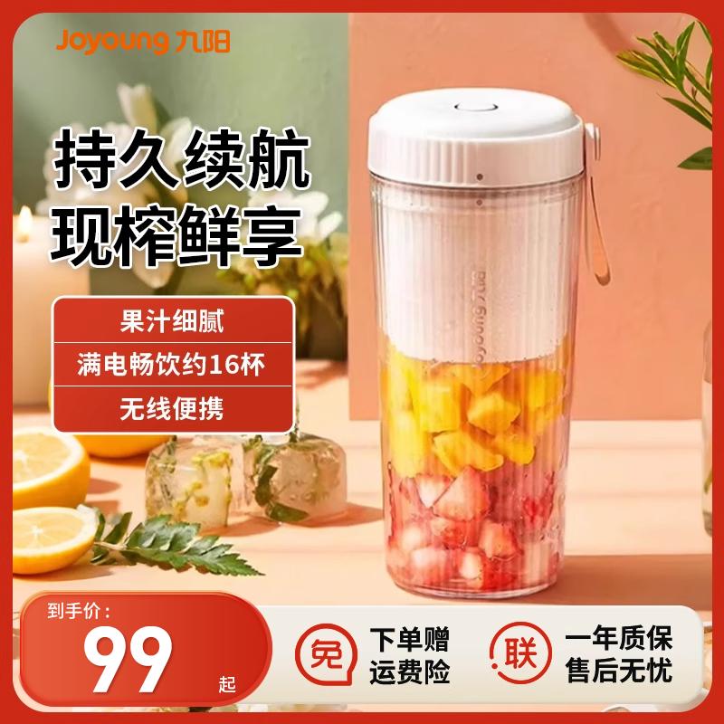 九阳便携式迷你榨汁机电动榨汁杯