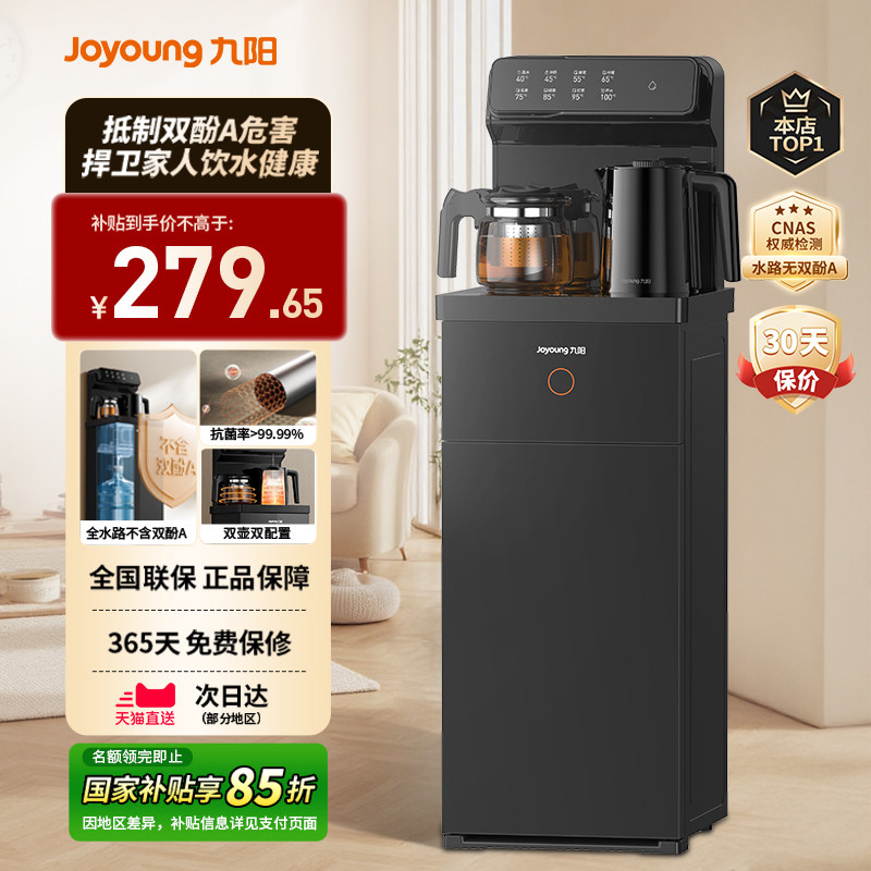 九阳茶吧机家用客厅自动智能柜子一体机饮水机烧水壶政府2025新款