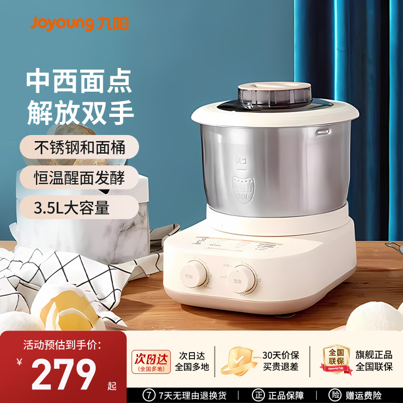 九阳和面机厨师机揉面机搅拌机压面条家用小型多功能发面机图片