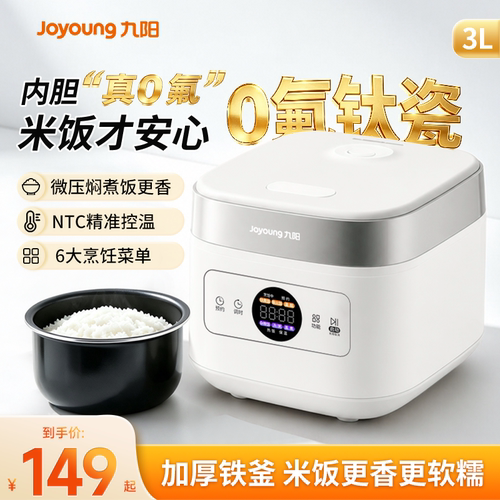 九阳0氟钛瓷釜珐琅内胆3L电饭煲