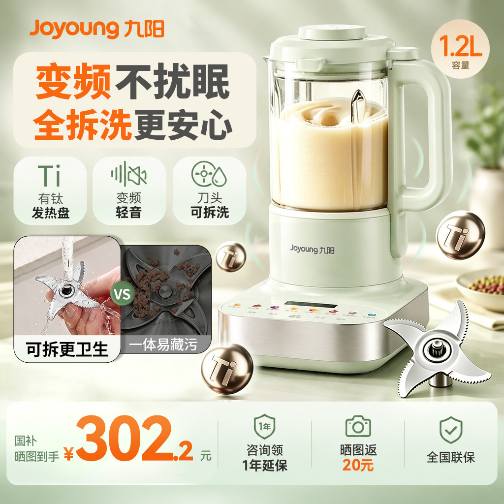 九阳变频低音破壁机有钛家用小型豆浆机杂粮辅食料理机旗舰店新品