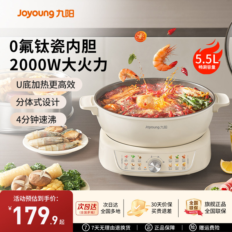 九阳电热火锅家用秒涮电煮锅多功能分体蒸煮炒煎锅2026新款不粘锅