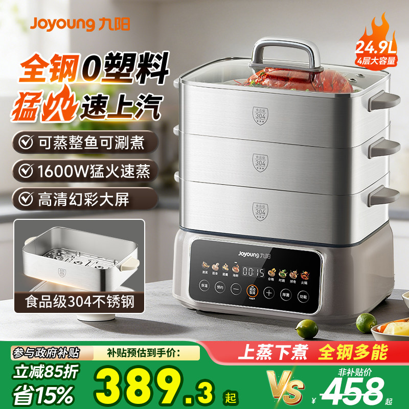 九阳电蒸锅多功能家用四层304不锈钢蒸煮炖一体锅2026新款正品,厨房电器,电蒸锅/台式电蒸箱/肠粉机,淘宝优惠券,粉丝福利购,淘宝优惠卷