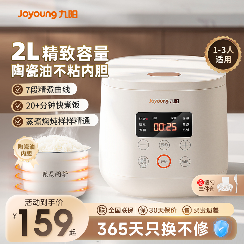 九阳电饭煲家用2L小型迷你电饭锅不粘锅内胆压力煲蒸煮饭电压力锅