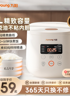九阳电饭煲家用2L小型迷你电饭锅不粘锅内胆压力煲蒸煮饭电压力锅