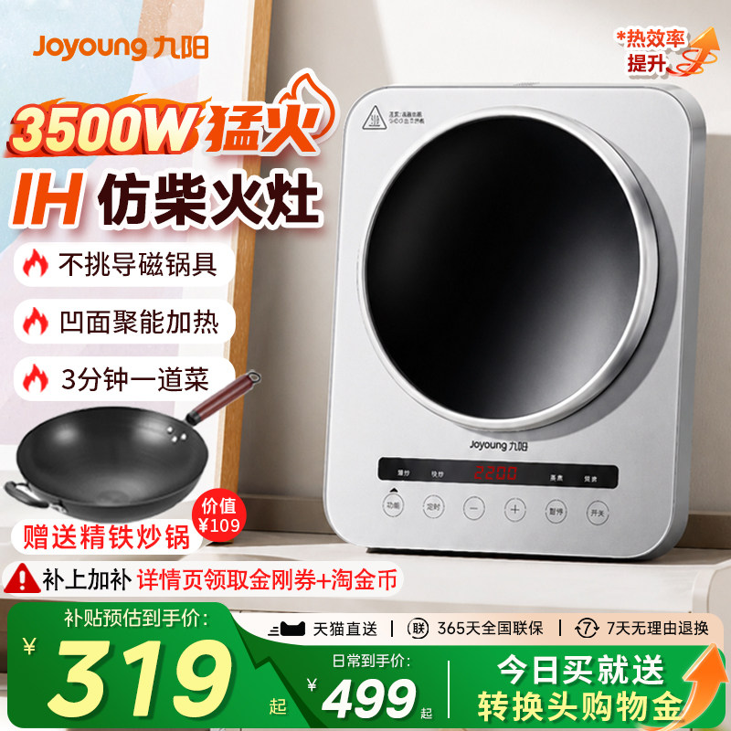 九阳凹面电磁炉家用3500W大功率猛火爆炒菜锅一…