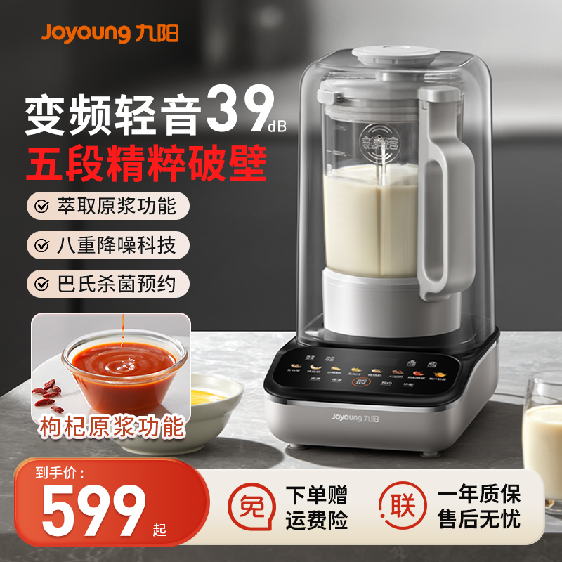 【九阳变频轻音破壁机】