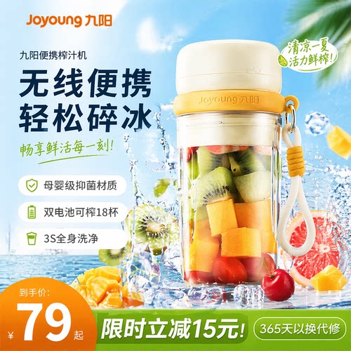 九阳榨汁机小型家用便携式榨汁杯