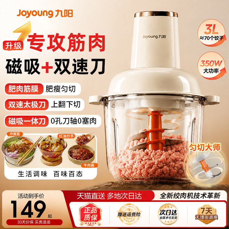 九阳绞肉机家用搅拌机多功能小型料理机大容量电动绞馅机2026新款