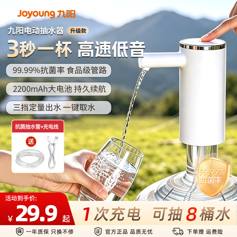 九阳电动抽水器桶装水自动取水机图片