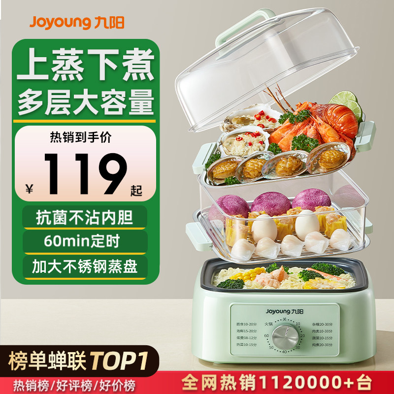 九阳电蒸锅多功能家用新款蒸锅蒸笼热菜蒸馒头包子煮锅一体早餐机