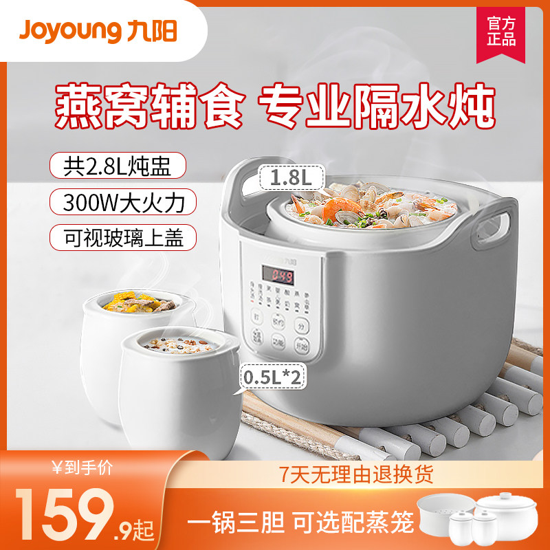 九阳电炖锅炖盅隔水炖家用全自动陶瓷燕窝煲汤辅食煮粥神器官方