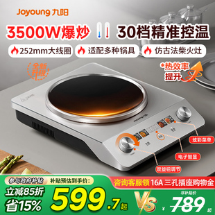 九阳电磁炉家用凹面大火力电磁炉猛火爆炒3500W多功能凹灶电陶炉