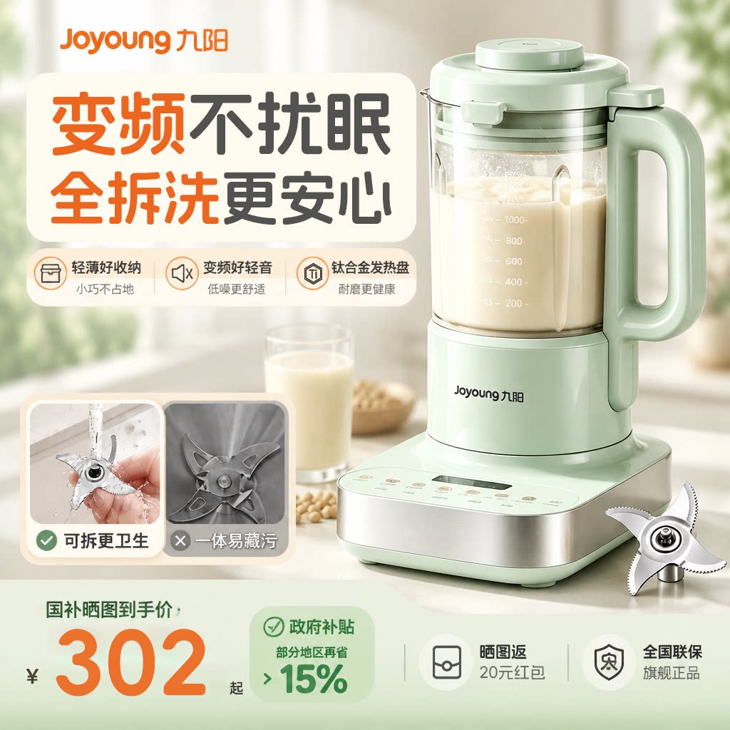 九阳变频低音破壁机有钛家用小型豆浆机杂粮辅食料理机旗舰店新品