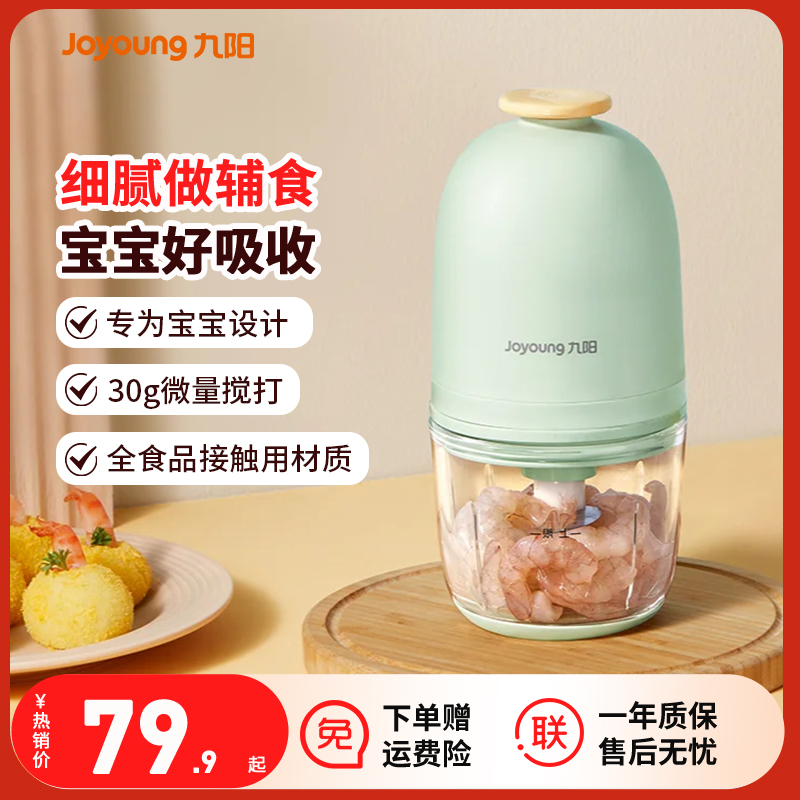 九阳多功能电动辅食机