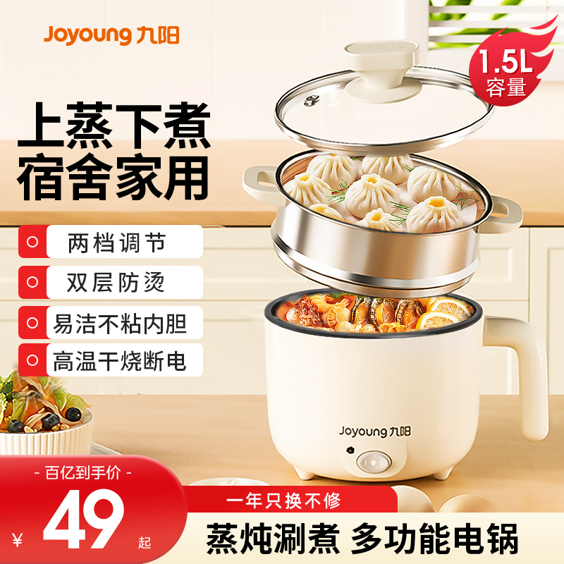 九阳电煮锅学生宿舍锅蒸锅
