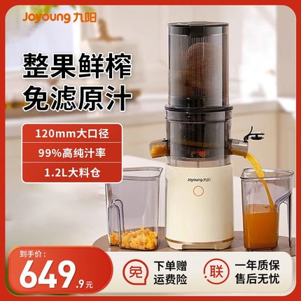 九阳渣汁渣分离原汁机家用全自动慢磨鲜榨大口径易清洗榨汁料理机