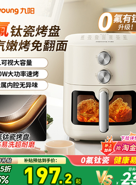 九阳免翻面0氟钛瓷免翻面空气炸锅6L大容量家用蒸烤炸可视新款