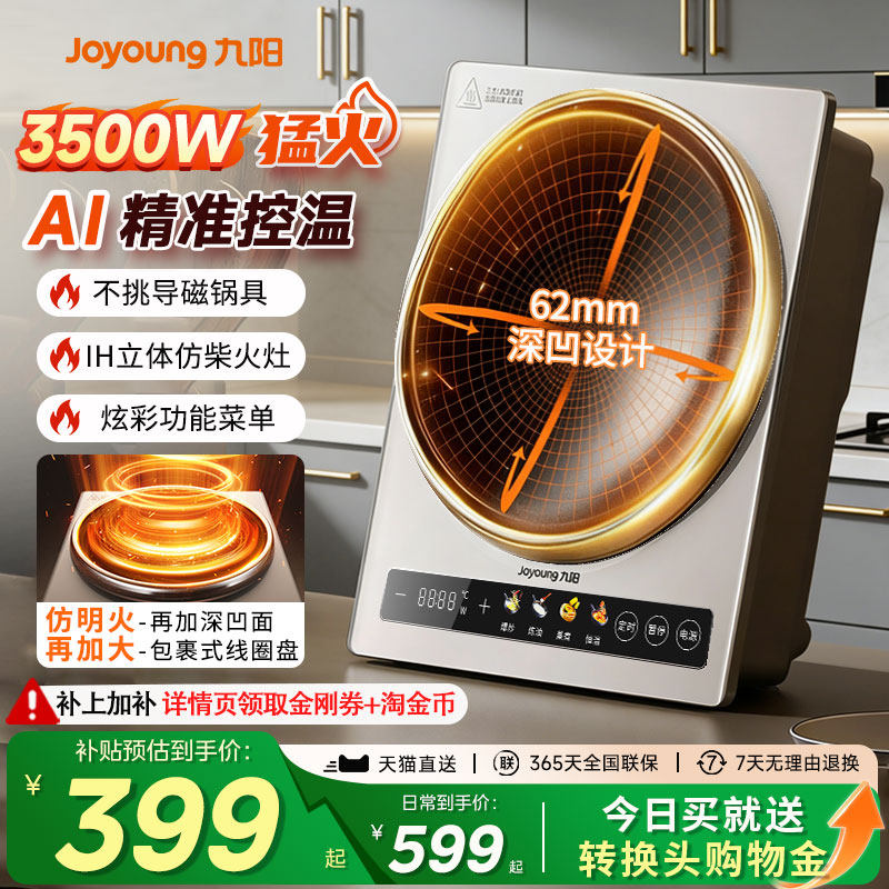 九阳凹面电磁炉家用3500W大功率炒菜锅猛火灶烹饪一体全套新款
