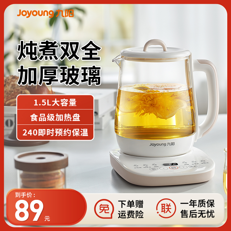九阳养生壶办公室小型煮茶壶全自动玻璃煮茶器家用多功能煮烧水壶