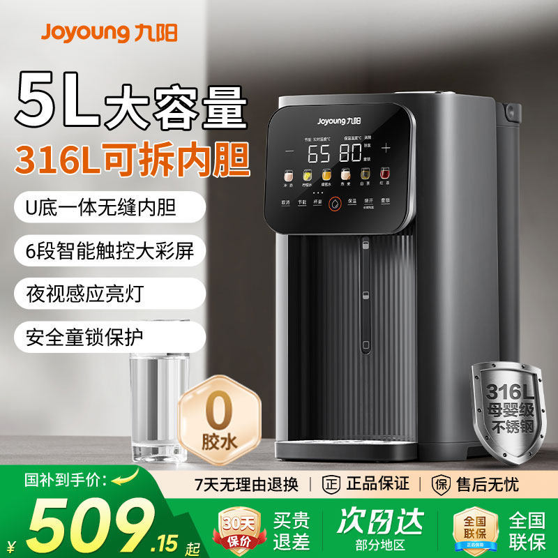 九阳烧水壶恒温电热水瓶2024新款家用智能保温一体煮开水壶饮水机,厨房电器,电热水瓶,淘宝优惠券,粉丝福利购,淘宝优惠卷