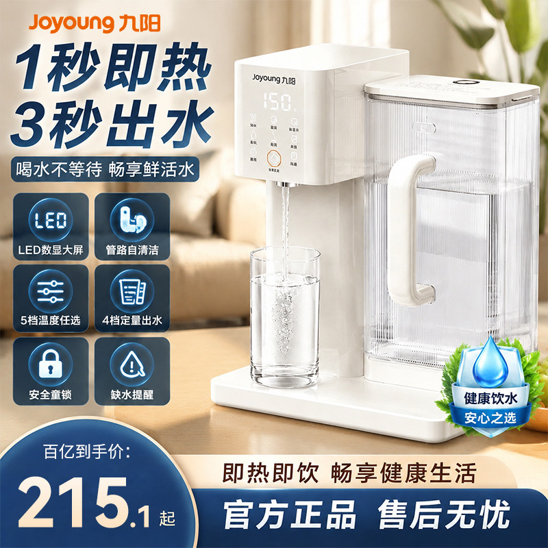 九阳即热式饮水机家用直饮加热图片