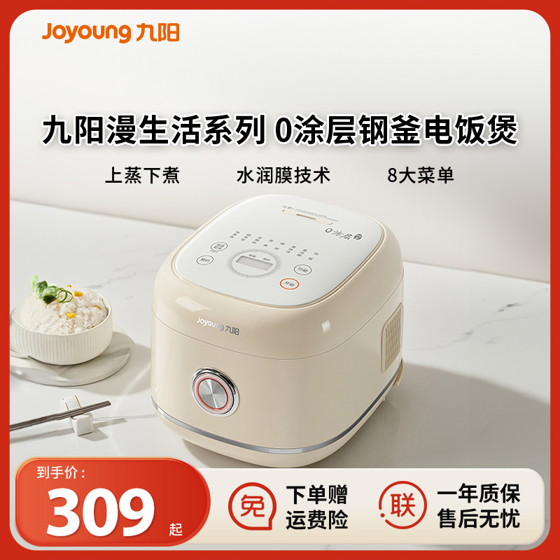 九阳3L2-6人智能0涂层电饭煲