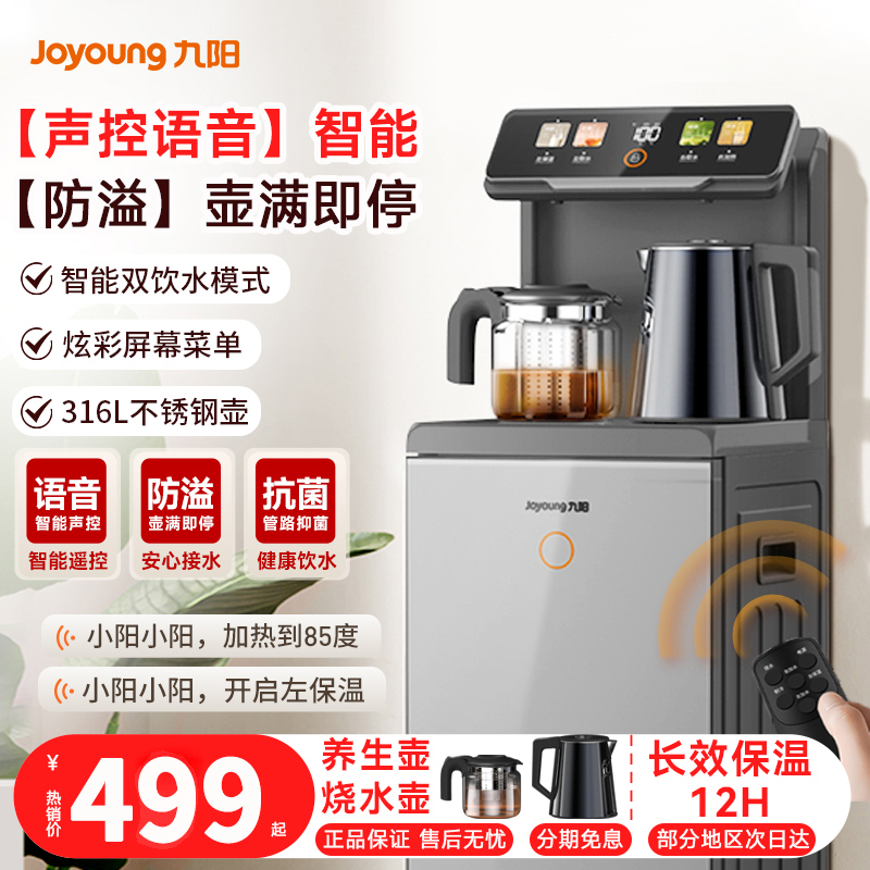 九阳新款智能语音茶吧机