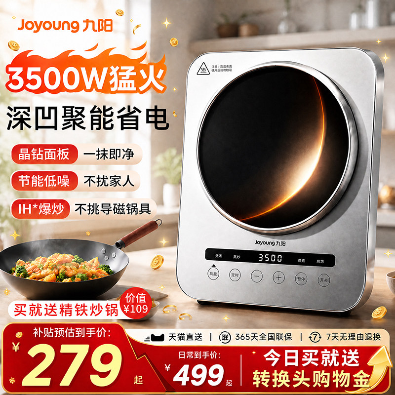 九阳凹面电磁炉家用3500W大功率猛火灶商用炒菜…