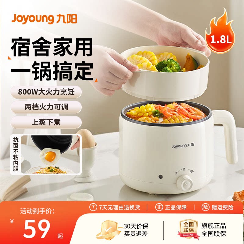 九阳电煮锅多功能小电热火锅图片