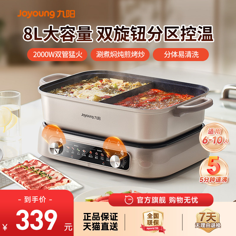 九阳秒涮电火锅家用多功能分控分体锅煎炒电热煮锅鸳鸯锅喷烹饪机
