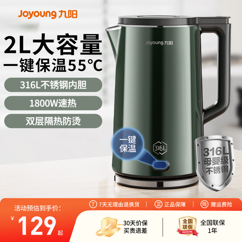 九阳2L电热水壶家用保温烧水壶自动断电开水煲恒温不锈钢电水壶