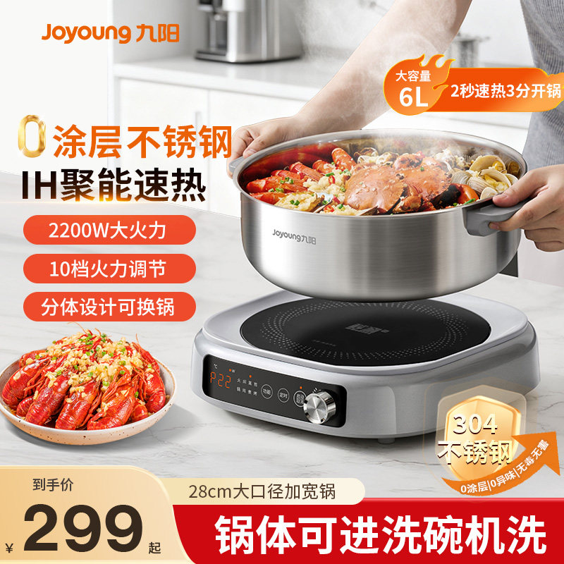 九阳电热火锅不锈钢家用多功能IH秒涮电煮炒煎锅0涂层新款分体式