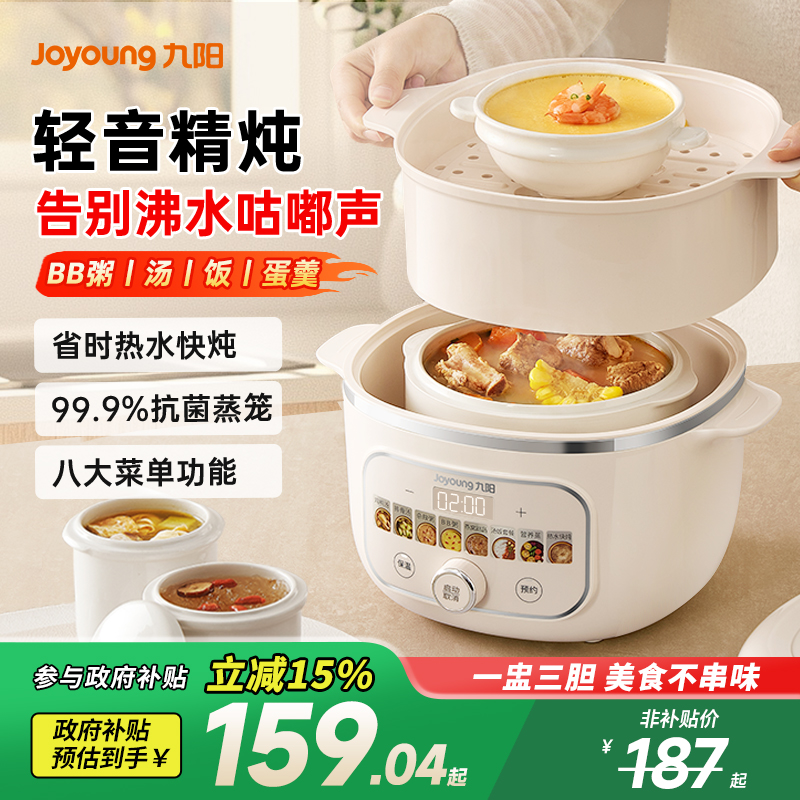 九阳电炖锅2025新款轻音隔水炖盅