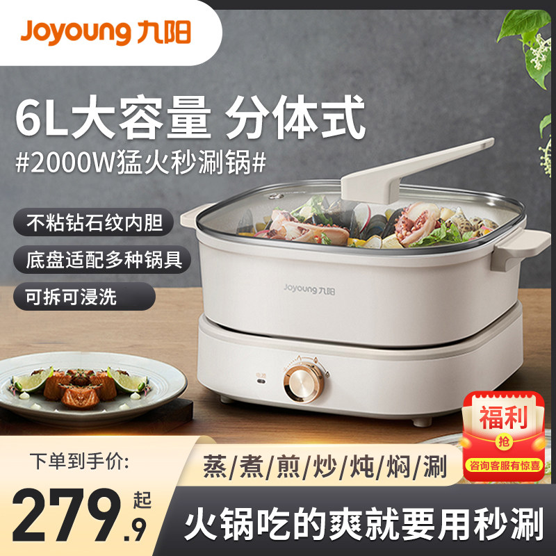 九阳电火锅分体式家用多功能料理锅炒菜煎烤锅秒涮电煮锅鸳鸯锅