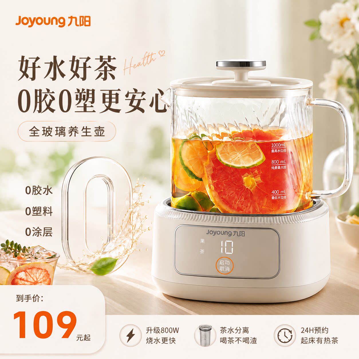 九阳全玻璃恒温养生壶办公室小型多功能家用炖煮茶烧水壶饮水机新