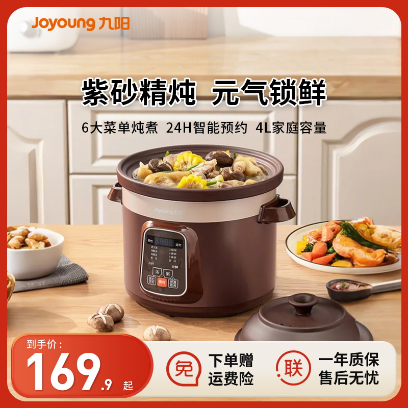 九阳天然紫砂智能保温电炖锅