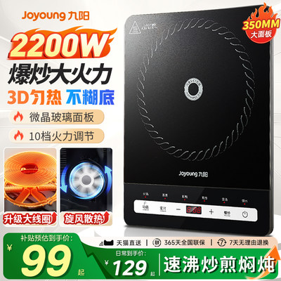 【九阳销冠TOP】电磁炉家用2200W