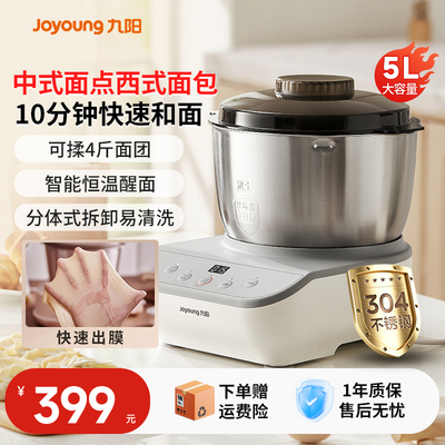 九阳和面机小型家用揉面机多功能一体全自动厨师机发面机活面搅面
