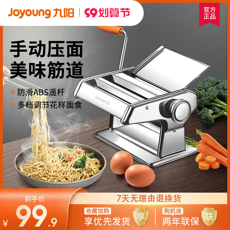 九阳面条机家用压面条机手动多功能压面机饺子皮机制面机官方旗舰