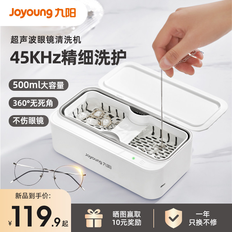九阳超声波清洗机家用洗眼镜机清洁器牙套手表首饰多功能清洗神器怎么看?